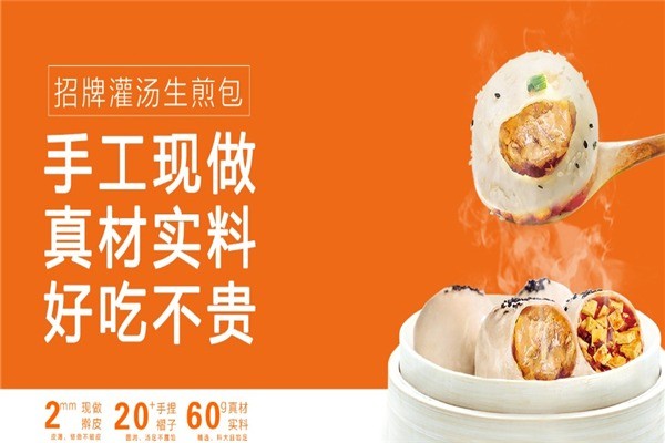 馋游记生煎包